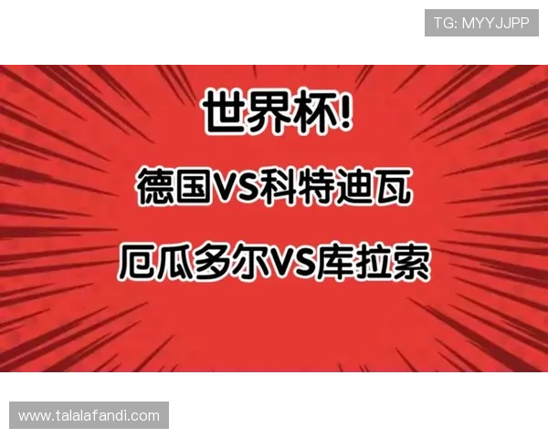 世界杯德国对科特迪瓦比赛越位数统计及裁判判罚对比赛节奏的影响分析