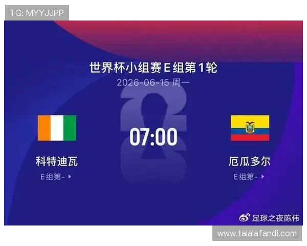 世界杯科特迪瓦与厄瓜多尔队伍近期表现总结及比赛战术分析